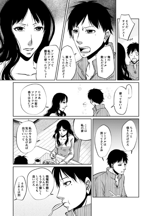 傍観者は嘲笑う_P047