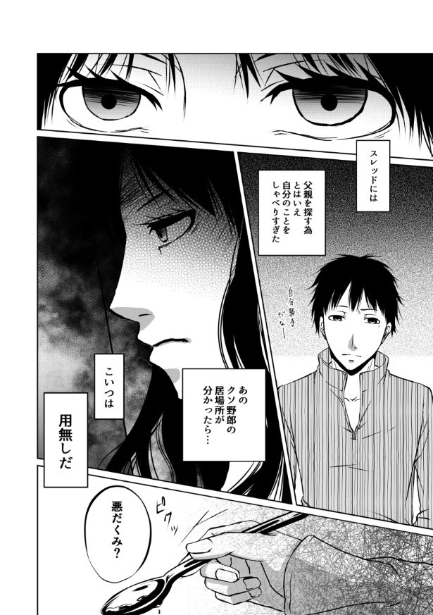 傍観者は嘲笑う_P048
