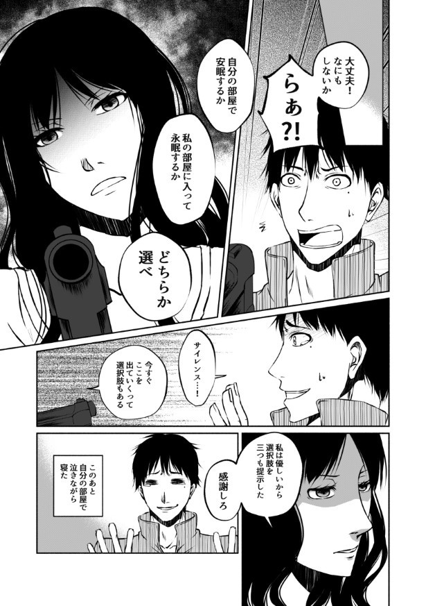 傍観者は嘲笑う_P053