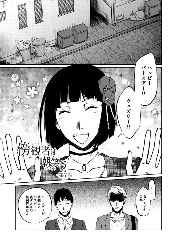 傍観者は嘲笑う_P054