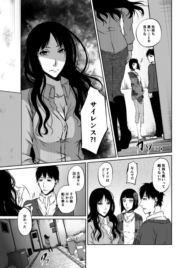 傍観者は嘲笑う_P058