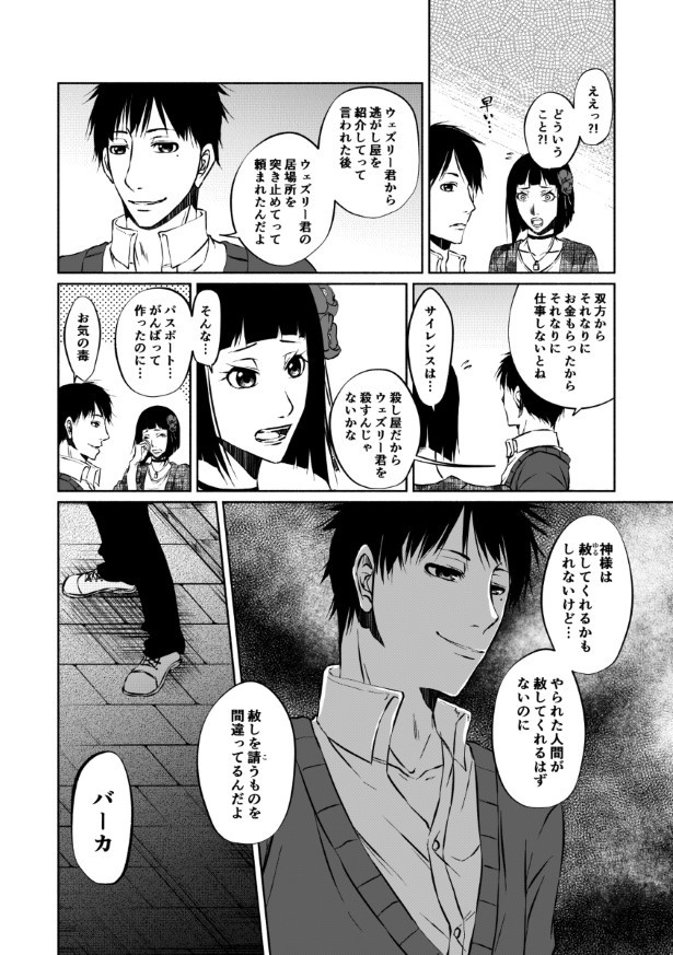 傍観者は嘲笑う_P059