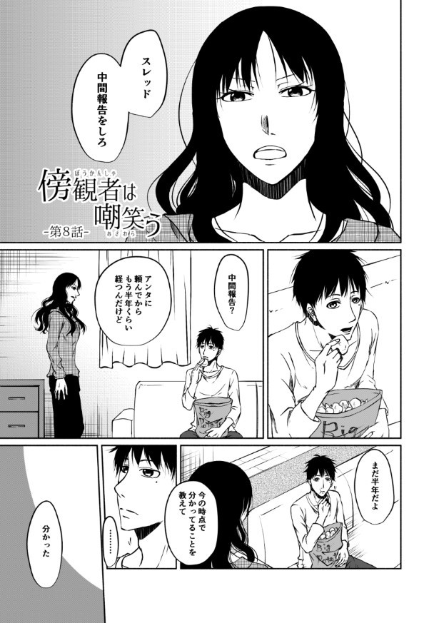 傍観者は嘲笑う_P060
