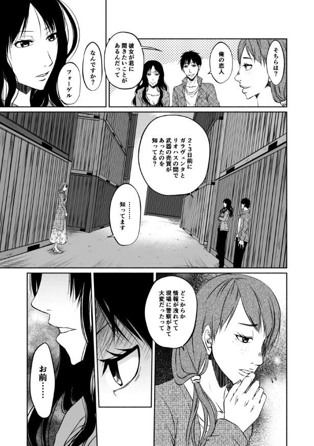 傍観者は嘲笑う_P064