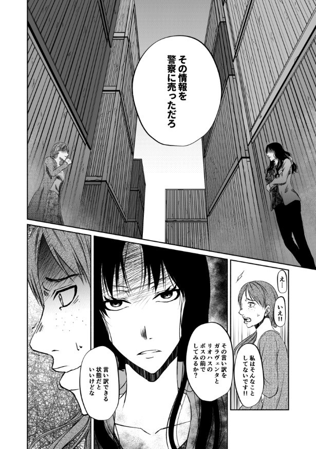 傍観者は嘲笑う_P065