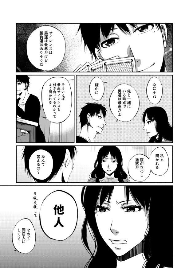 傍観者は嘲笑う_P074