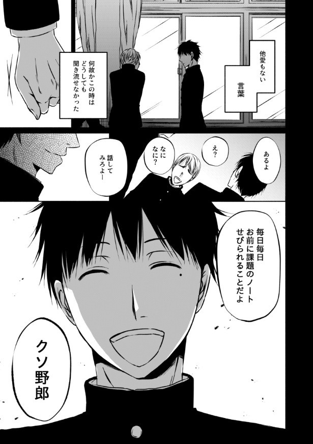 傍観者は嘲笑う_P085