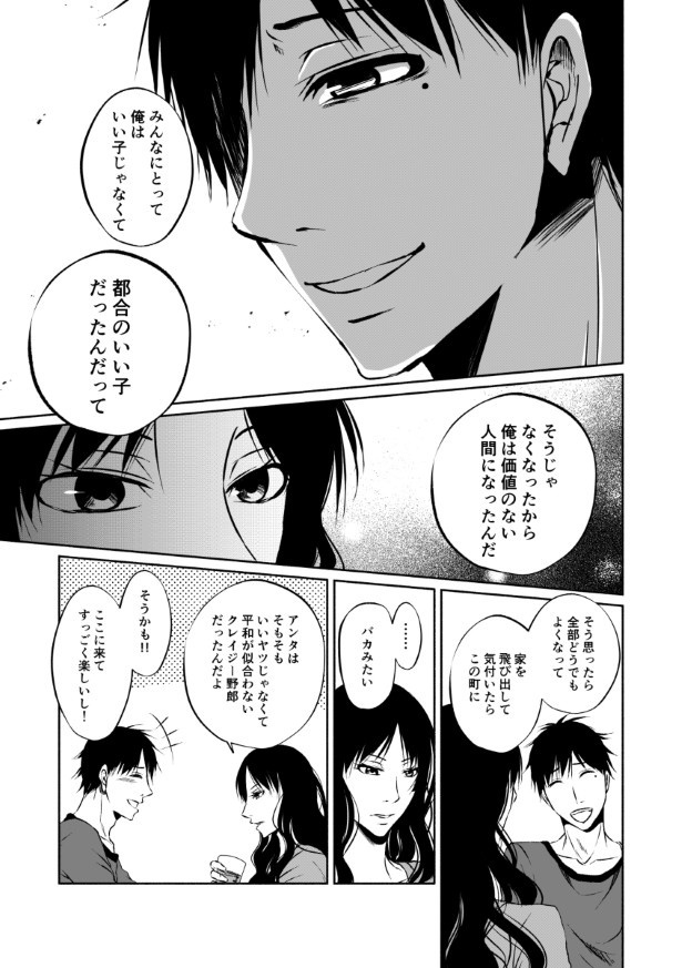 傍観者は嘲笑う_P087