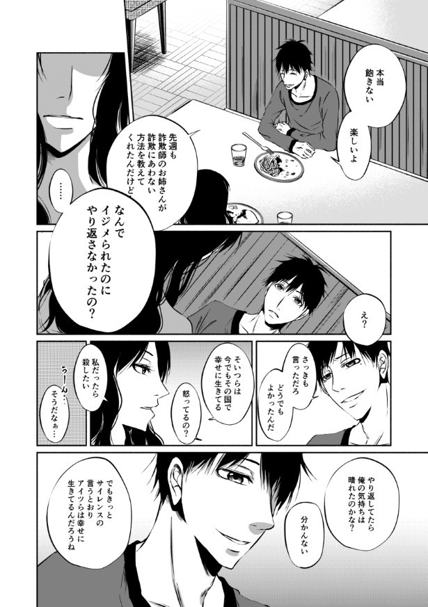 傍観者は嘲笑う_P088
