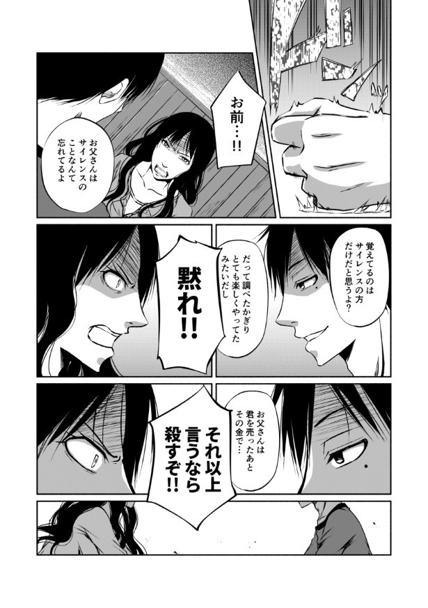 傍観者は嘲笑う_P090