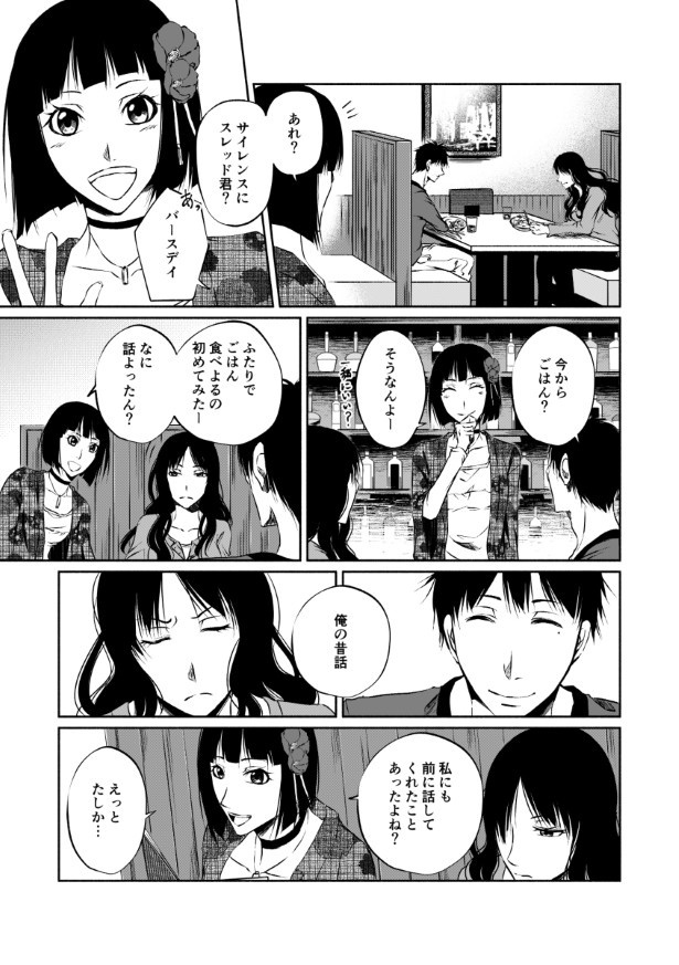 傍観者は嘲笑う_P091