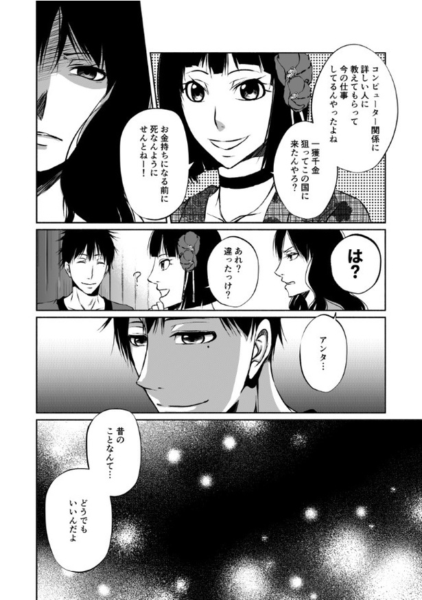 傍観者は嘲笑う_P092