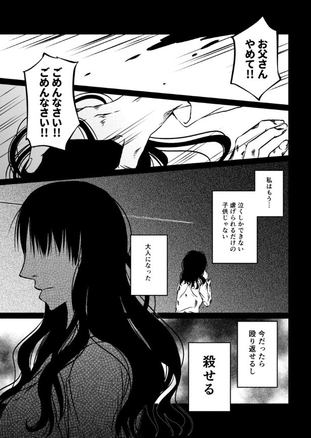 傍観者は嘲笑う_P093