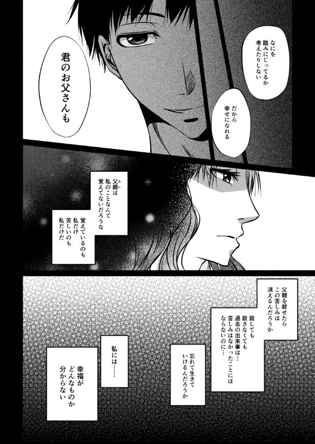 傍観者は嘲笑う_P094