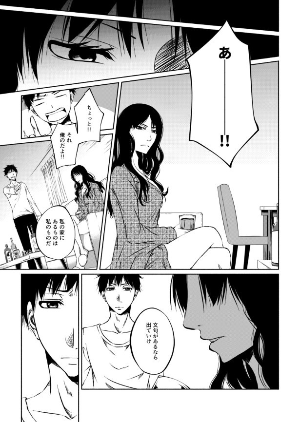 傍観者は嘲笑う_P095