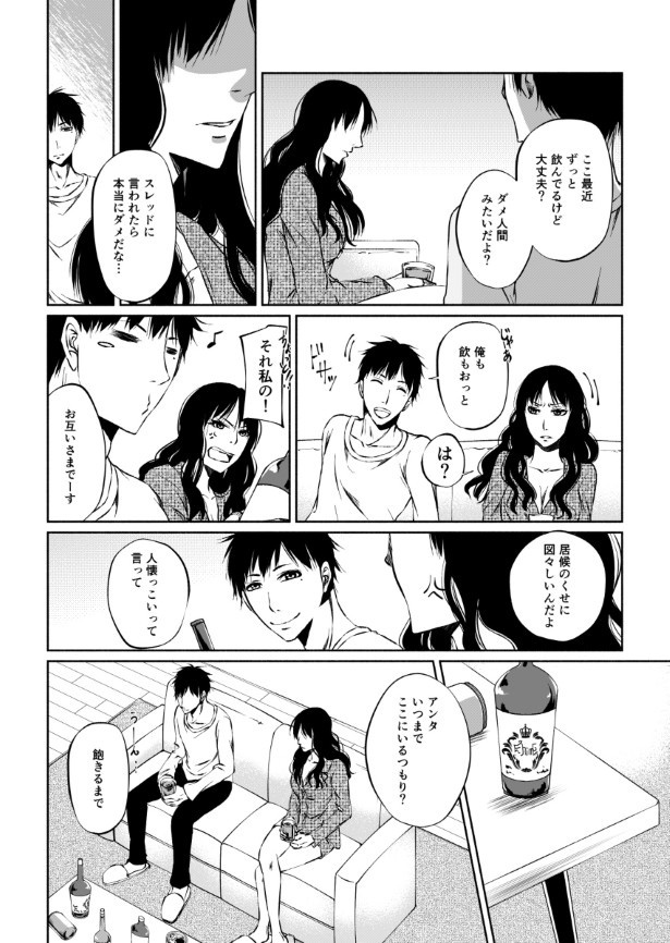傍観者は嘲笑う_P096