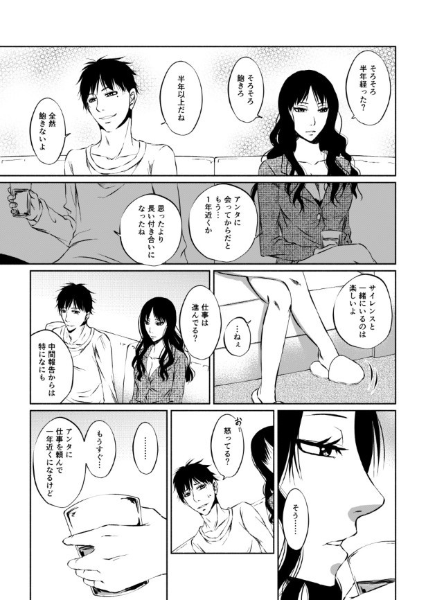 傍観者は嘲笑う_P097