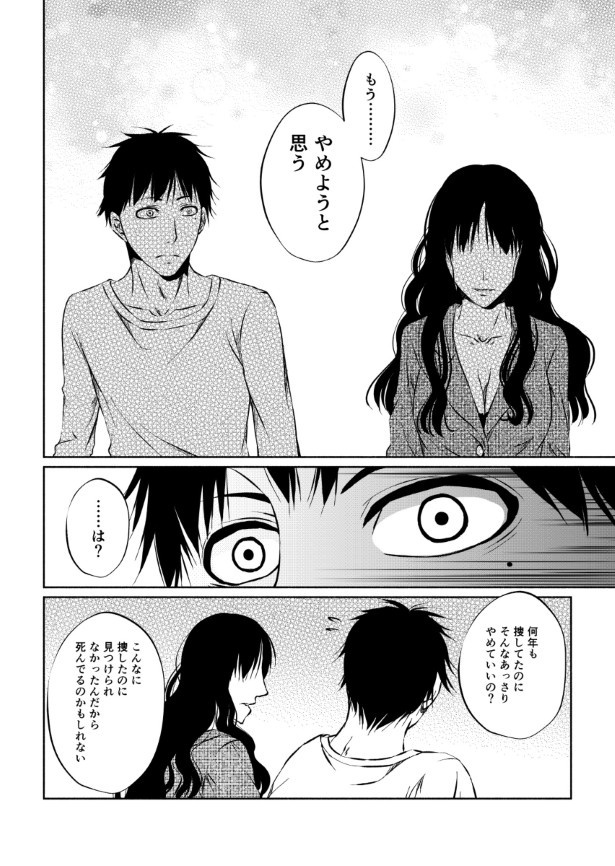 傍観者は嘲笑う_P098