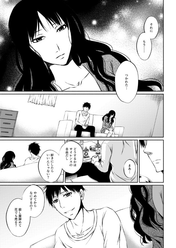 傍観者は嘲笑う_P099