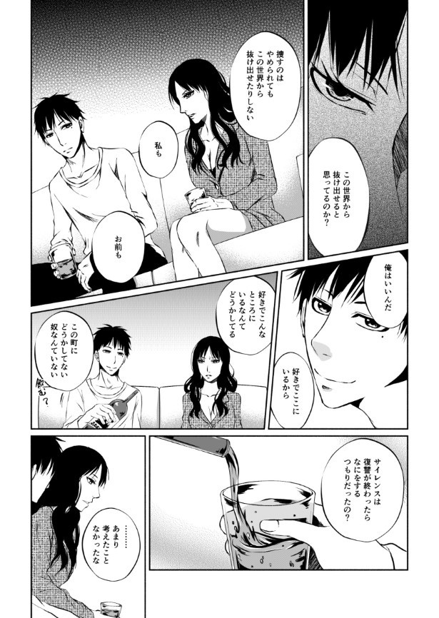 傍観者は嘲笑う_P100