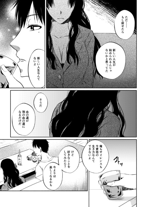 傍観者は嘲笑う_P101