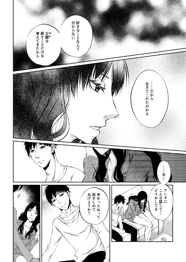 傍観者は嘲笑う_P102