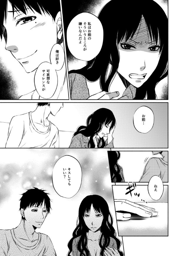 傍観者は嘲笑う_P103