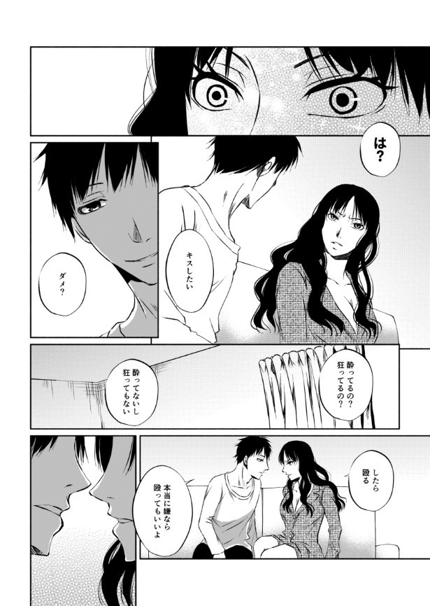 傍観者は嘲笑う_P104