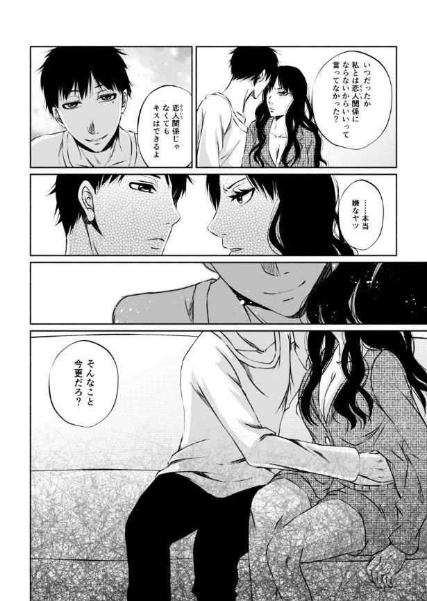 傍観者は嘲笑う_P106