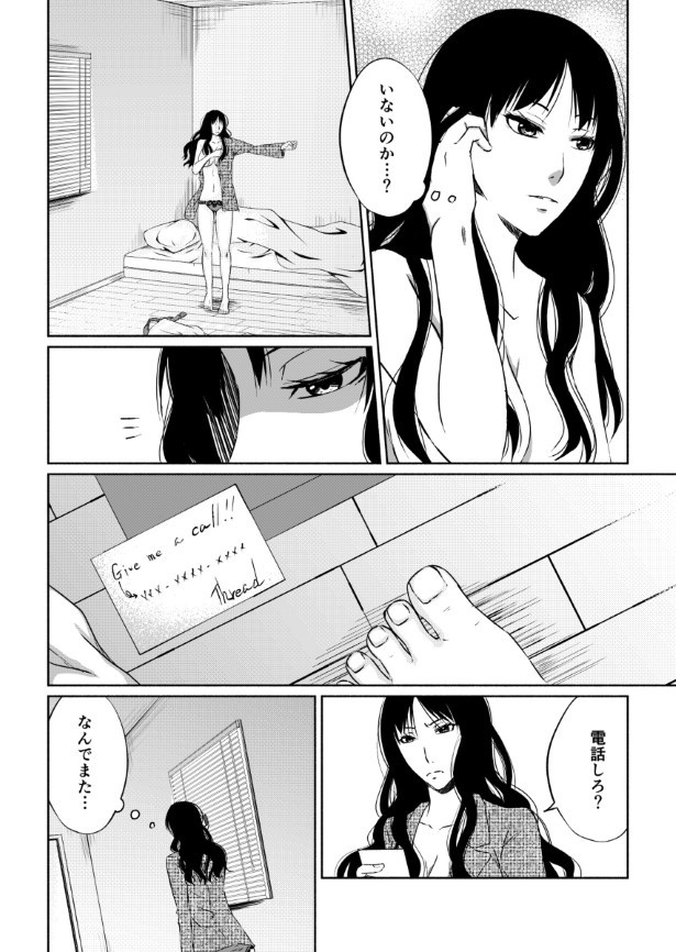 傍観者は嘲笑う_P108