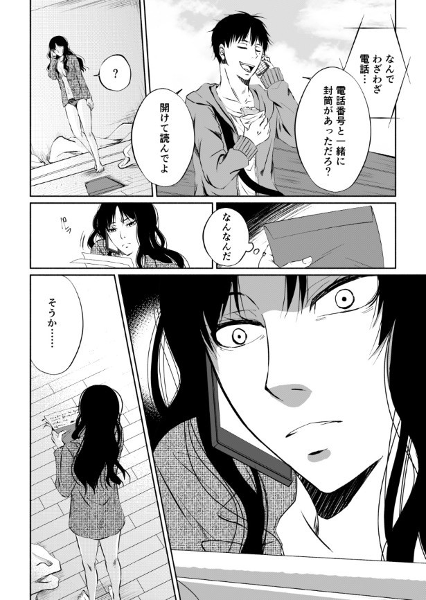 傍観者は嘲笑う_P110