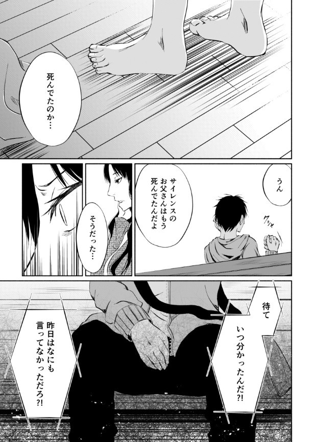 傍観者は嘲笑う_P111