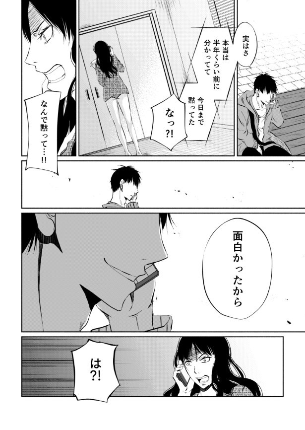 傍観者は嘲笑う_P112