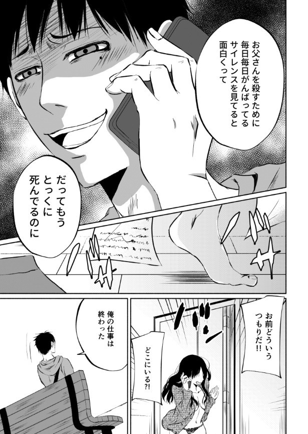 傍観者は嘲笑う_P113