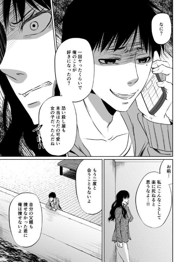 傍観者は嘲笑う_P115
