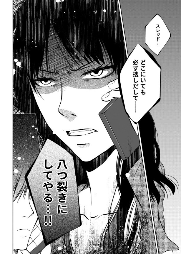 傍観者は嘲笑う_P116