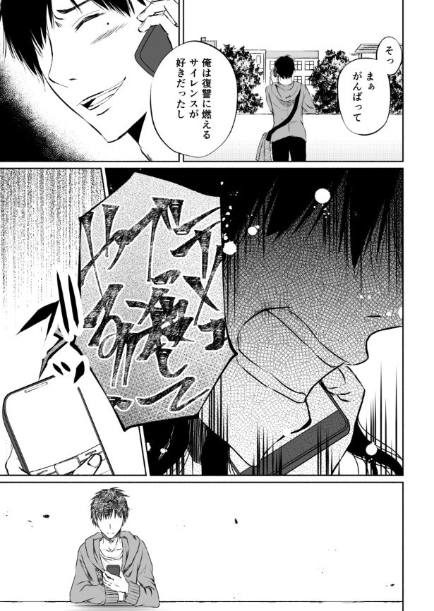 傍観者は嘲笑う_P117