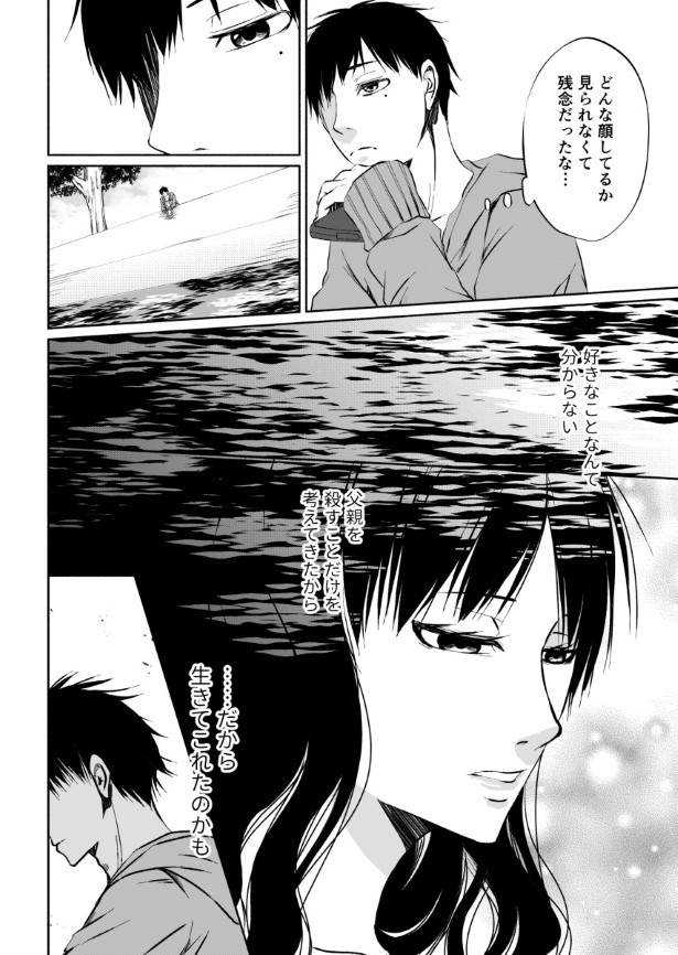 傍観者は嘲笑う_P118