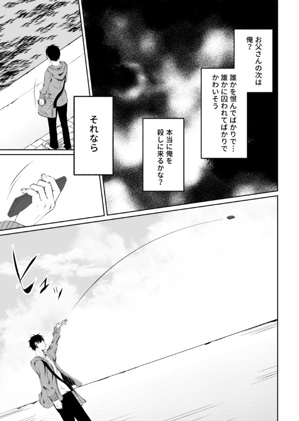 傍観者は嘲笑う_P119