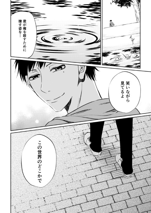 傍観者は嘲笑う_P120