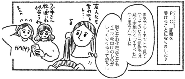 自分では「イエベ秋」が似合うと思っているつづ井さん