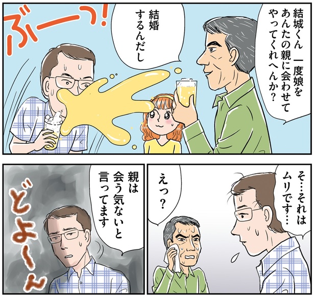 あんたの親に会わせてやってくれへんか？ (C)赤星たみこ、かづ／KADOKAWA