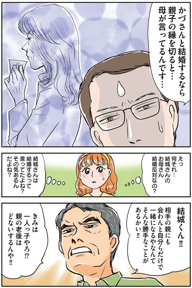 お母さん結婚反対なの？ (C)赤星たみこ、かづ／KADOKAWA