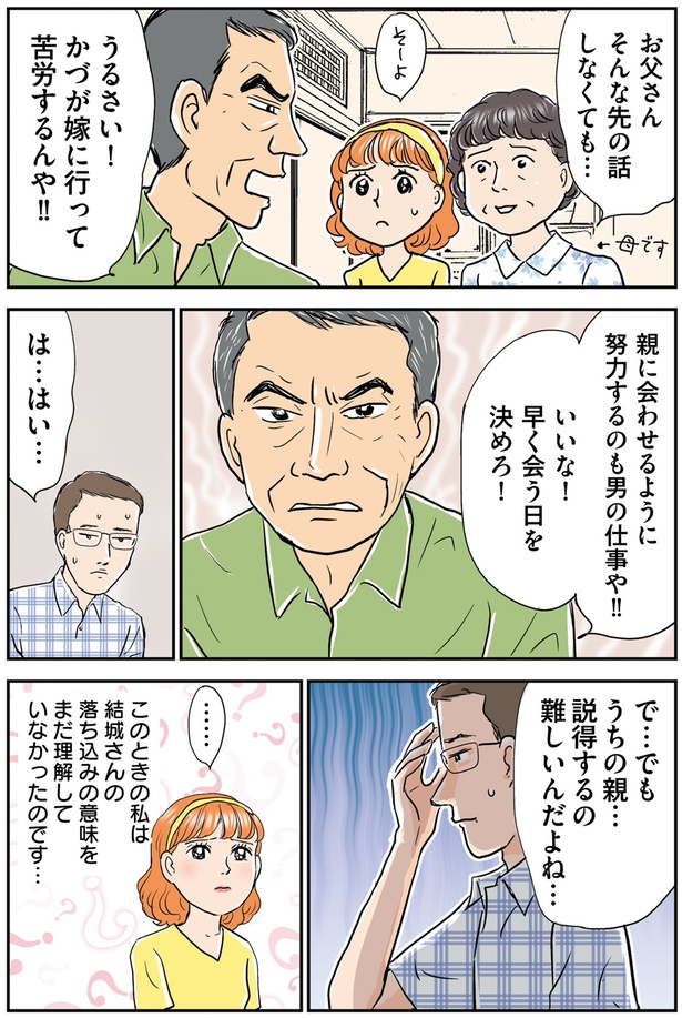 早く会う日を決めろ！ (C)赤星たみこ、かづ／KADOKAWA