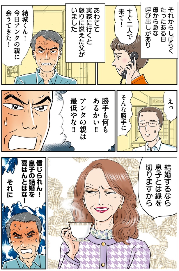 息子の結婚を喜ばんとはな！ (C)赤星たみこ、かづ／KADOKAWA