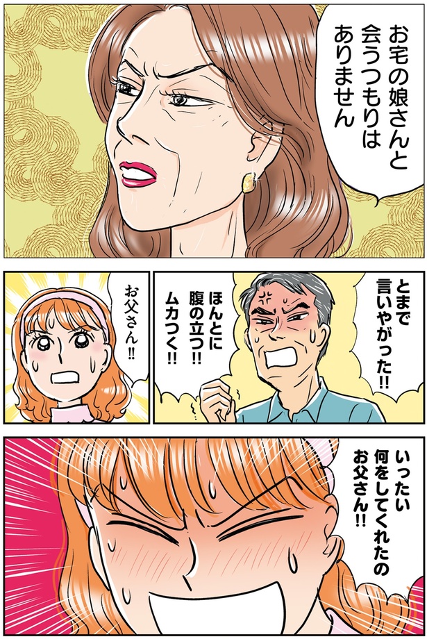 お父さん！！ (C)赤星たみこ、かづ／KADOKAWA