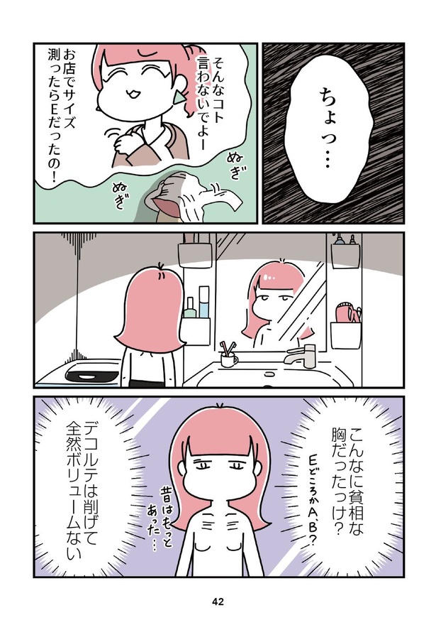「14歳で整形した私」42
