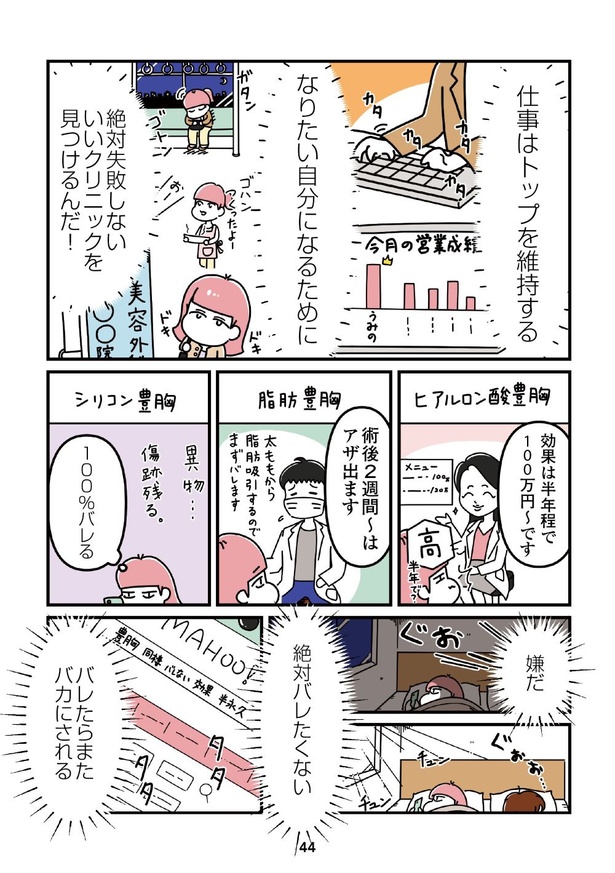 「14歳で整形した私」44