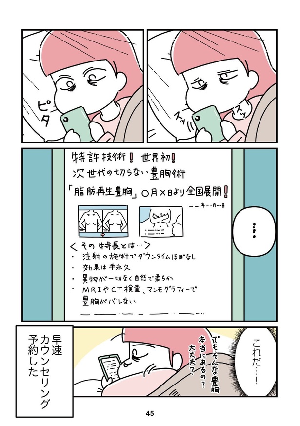 「14歳で整形した私」45