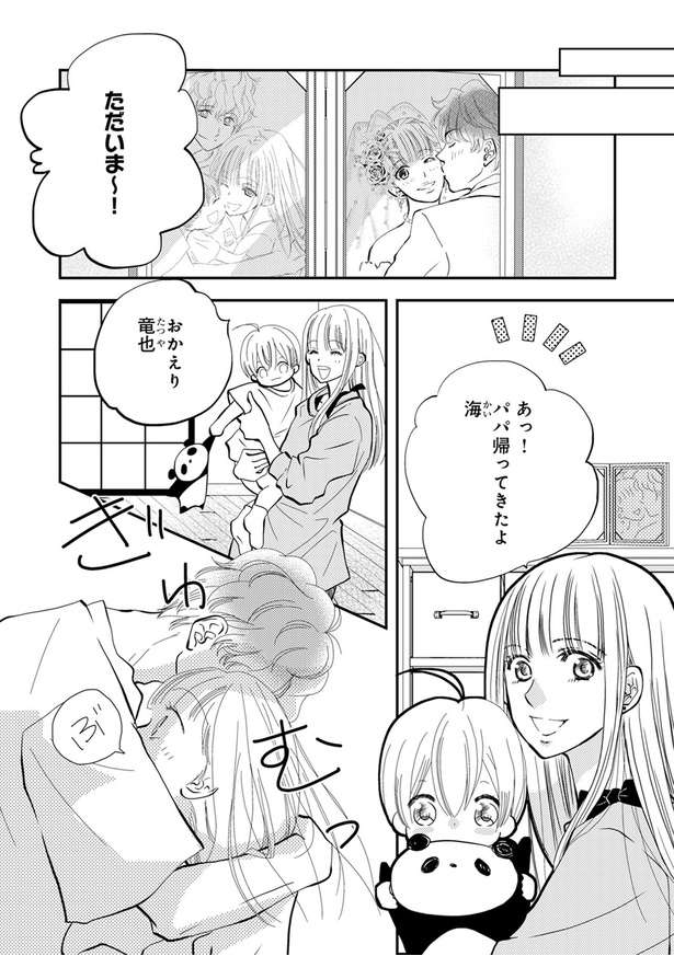 パパ帰ってきたよ （C）難兎かなる、am／KADOKAWA